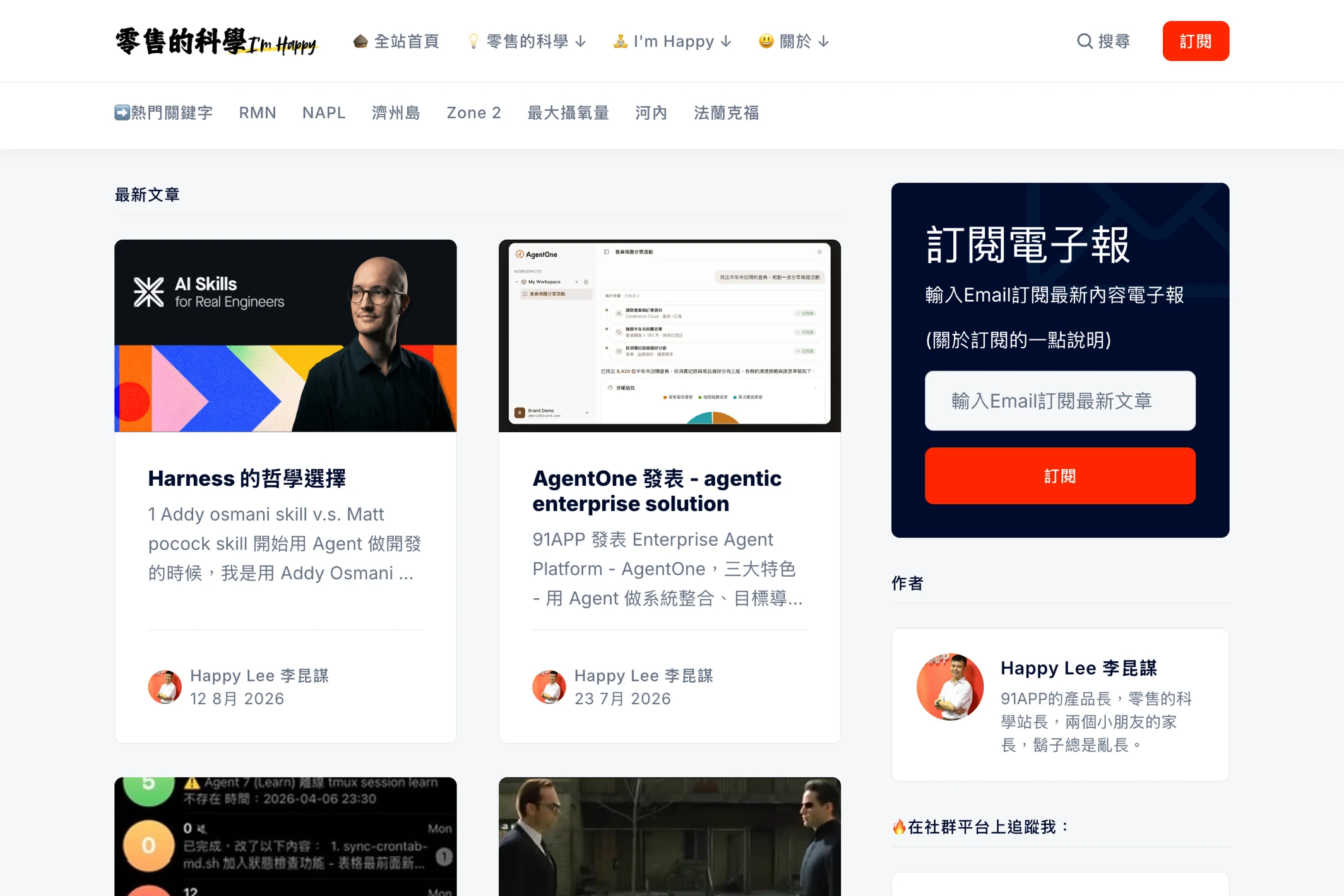 Screenshot of 零售的科學 - I'm Happy — Ghost theme website