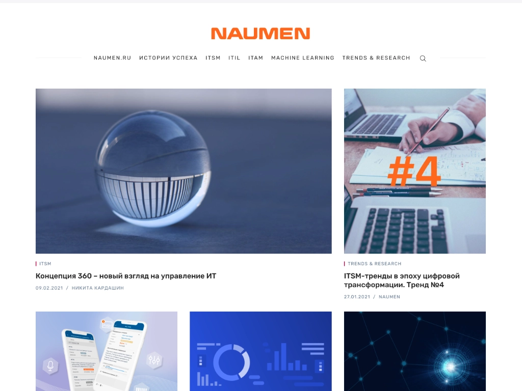 Screenshot of Naumen Service — Ghost theme website